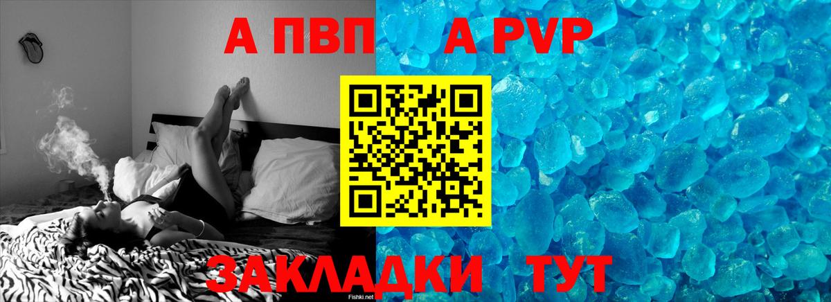 A PVP Соль Пятигорск