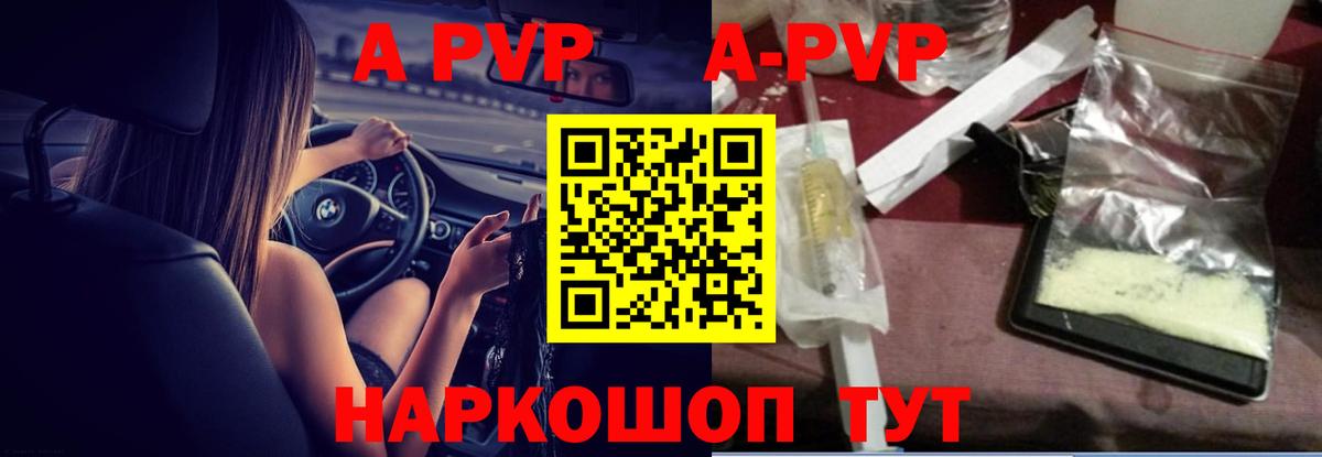A-PVP СК  Alpha-PVP крисы CK  Вход с VPN  Пятигорск  где купить наркоту  Альфа ПВП VHQ 