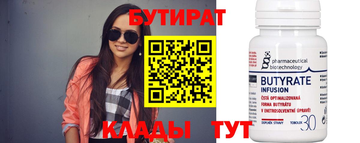 Пятигорск  БУТИРАТ буратино  БУТИРАТ  Вход с VPN 