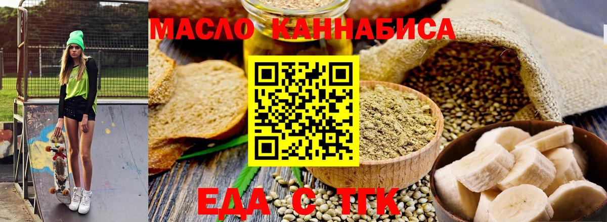 Печенье с ТГК конопля  Вход с VPN  Пятигорск 