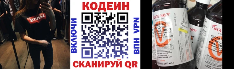 Codein напиток Lean (лин)  Пятигорск 