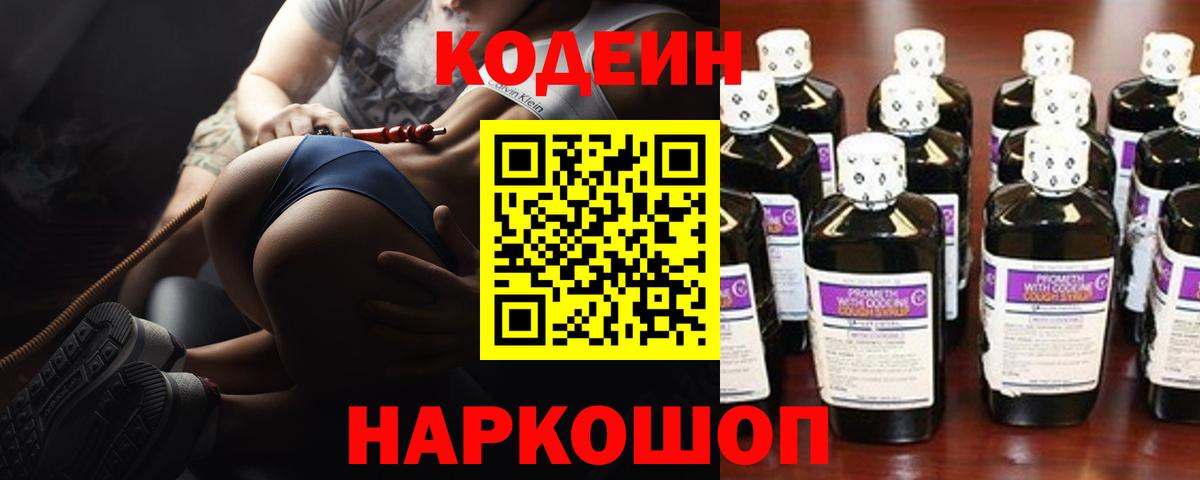 Кодеиновый сироп Lean Purple Drank Пятигорск