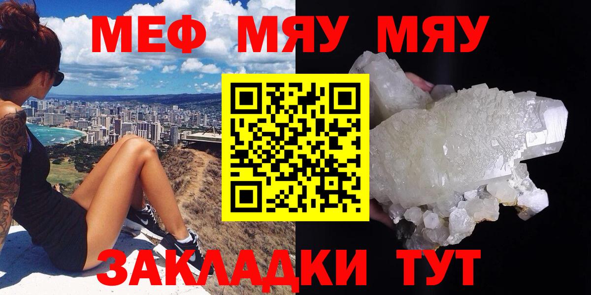 МЯУ-МЯУ  Мефедрон  Пятигорск  Мефедрон мука  МЕФ кристаллы  Вход с VPN 