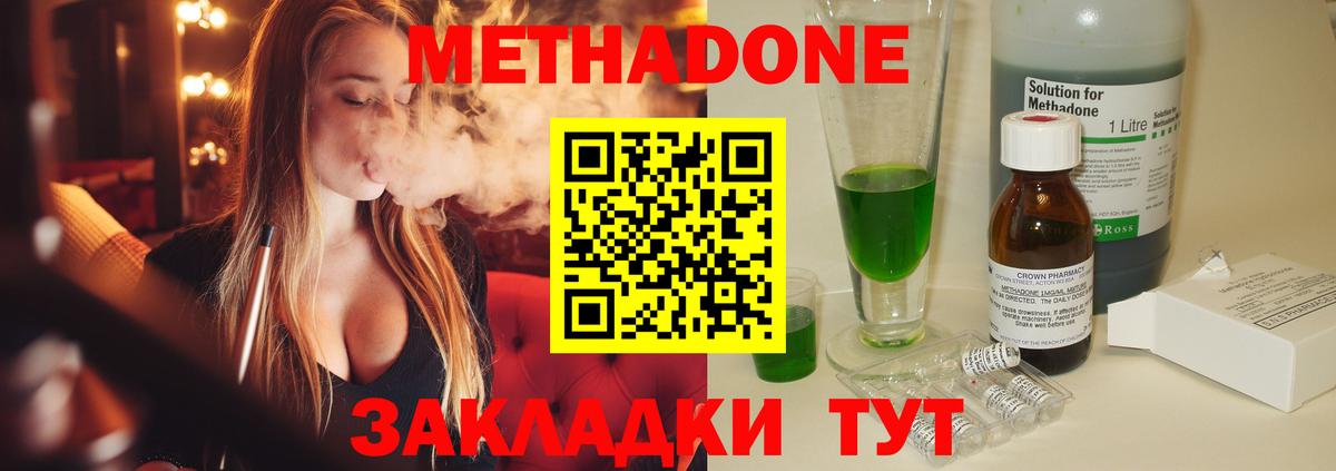 Пятигорск  МЕТАДОН methadone  Вход с VPN 